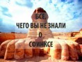 Секретный город под Египетскими пирамидами